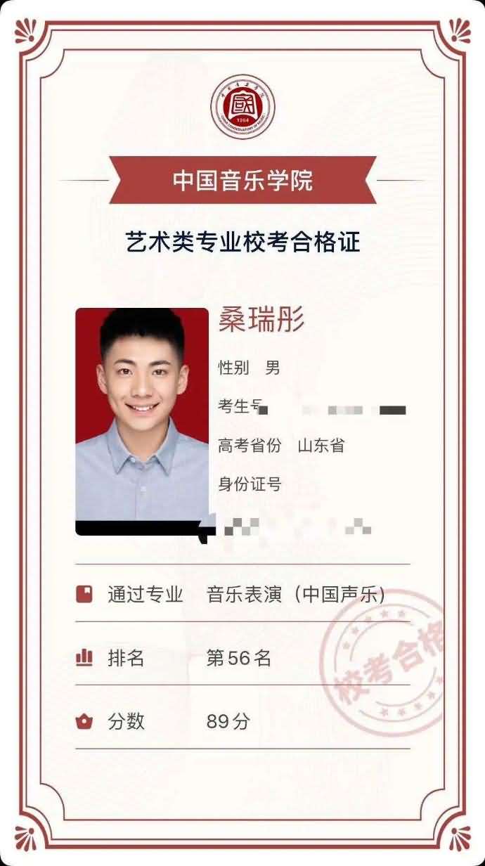 桑瑞彤2020考取中国音乐学院